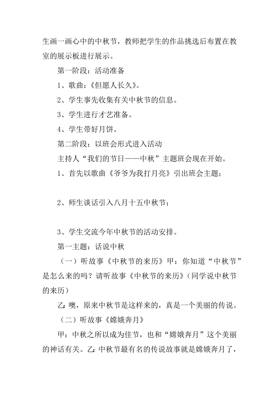 2023年中秋节主题活动设计方案中班(四篇)_第4页