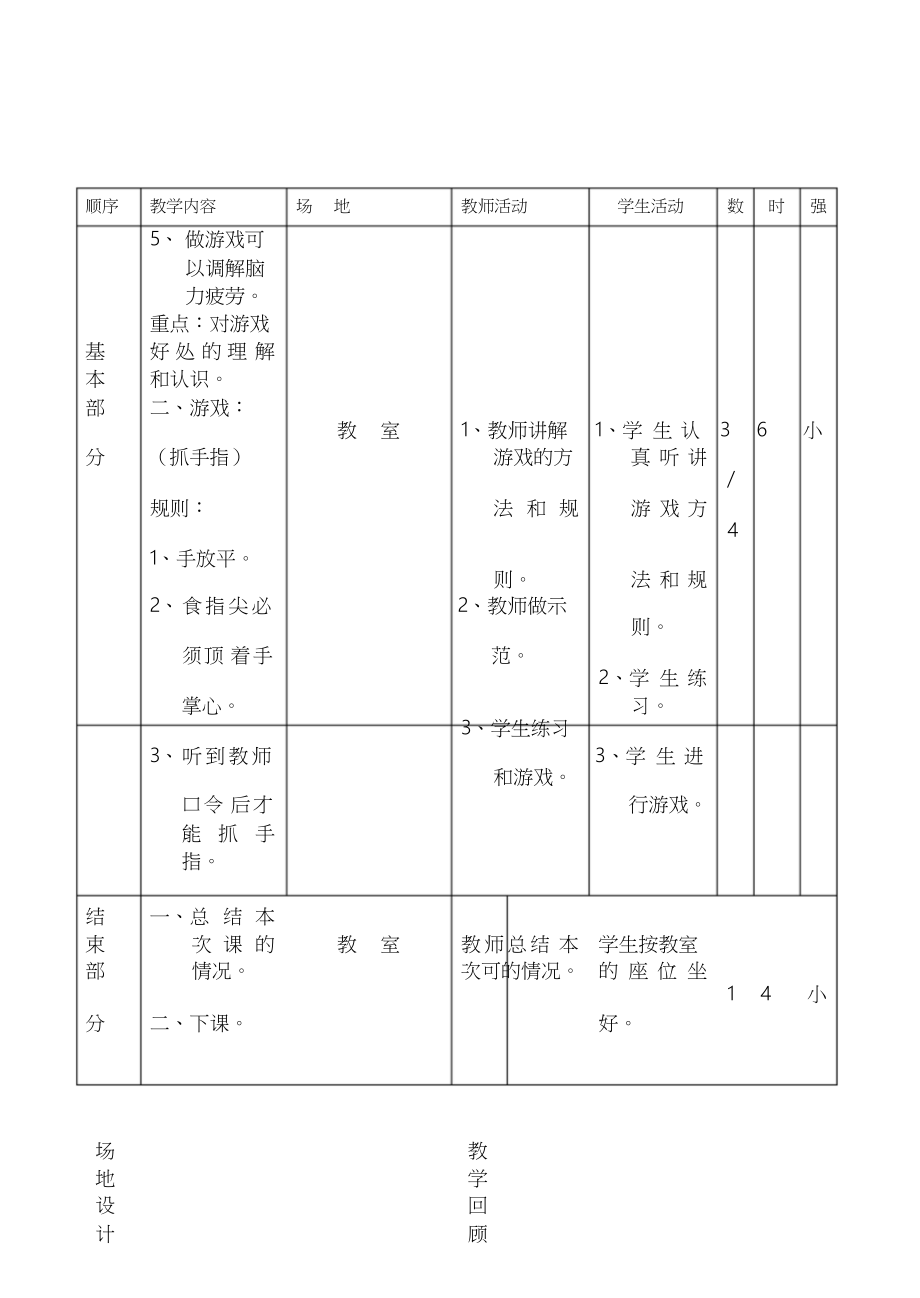 小学三年级下学期体育教案[共120页]_第3页