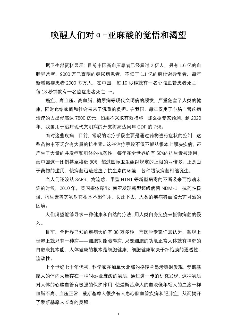 唤起人们对α-亚麻酸的觉悟和渴望.doc_第1页