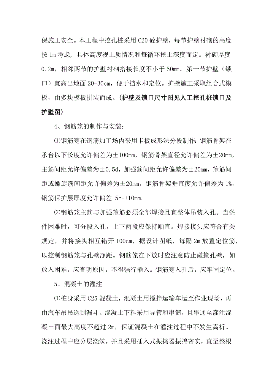 挖孔灌注桩技术交底 (2)_第2页