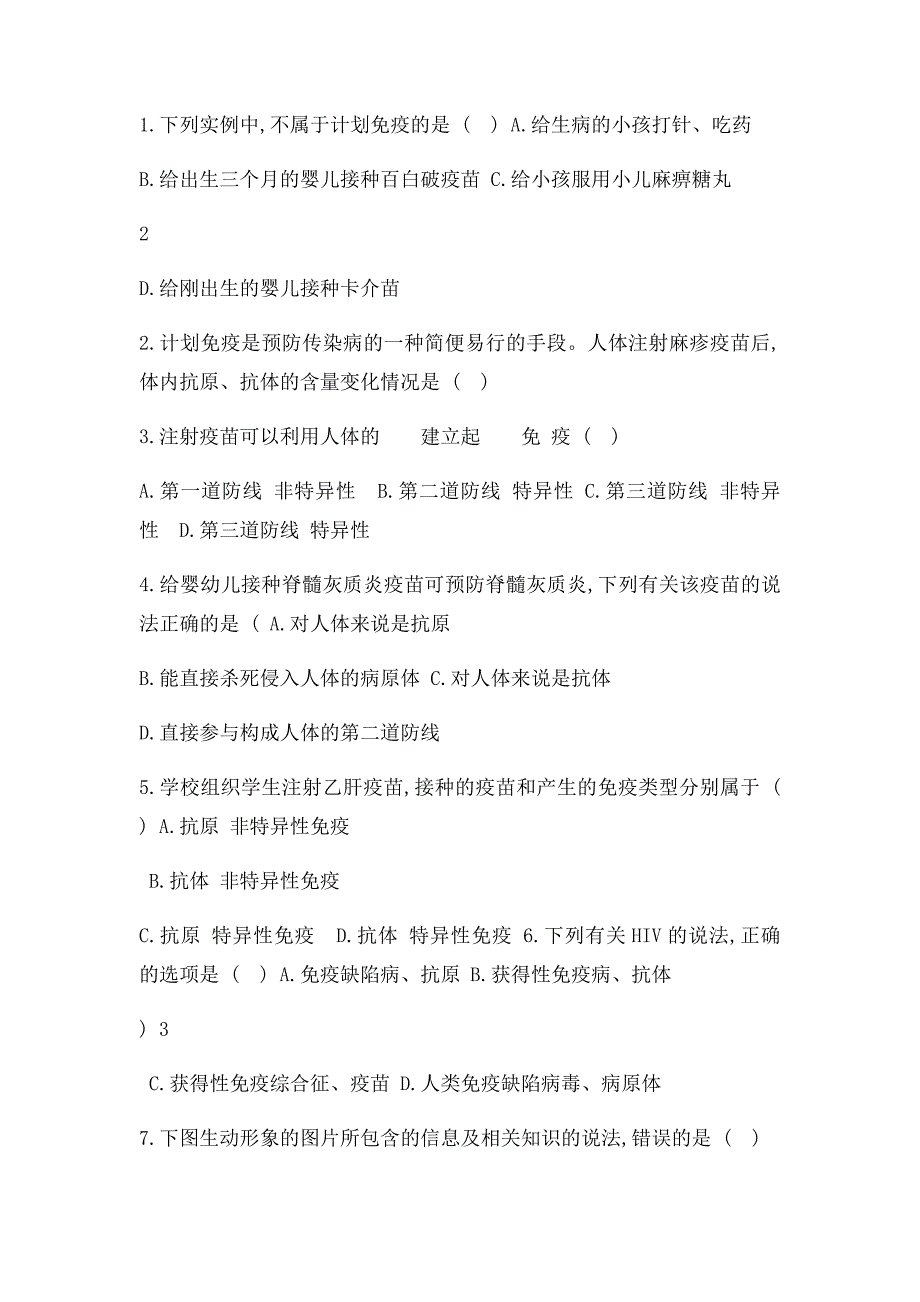 七级生物下册第五单元第一章第二节免疫与计划免疫同步训练题鲁科五四制课件(1)_第3页