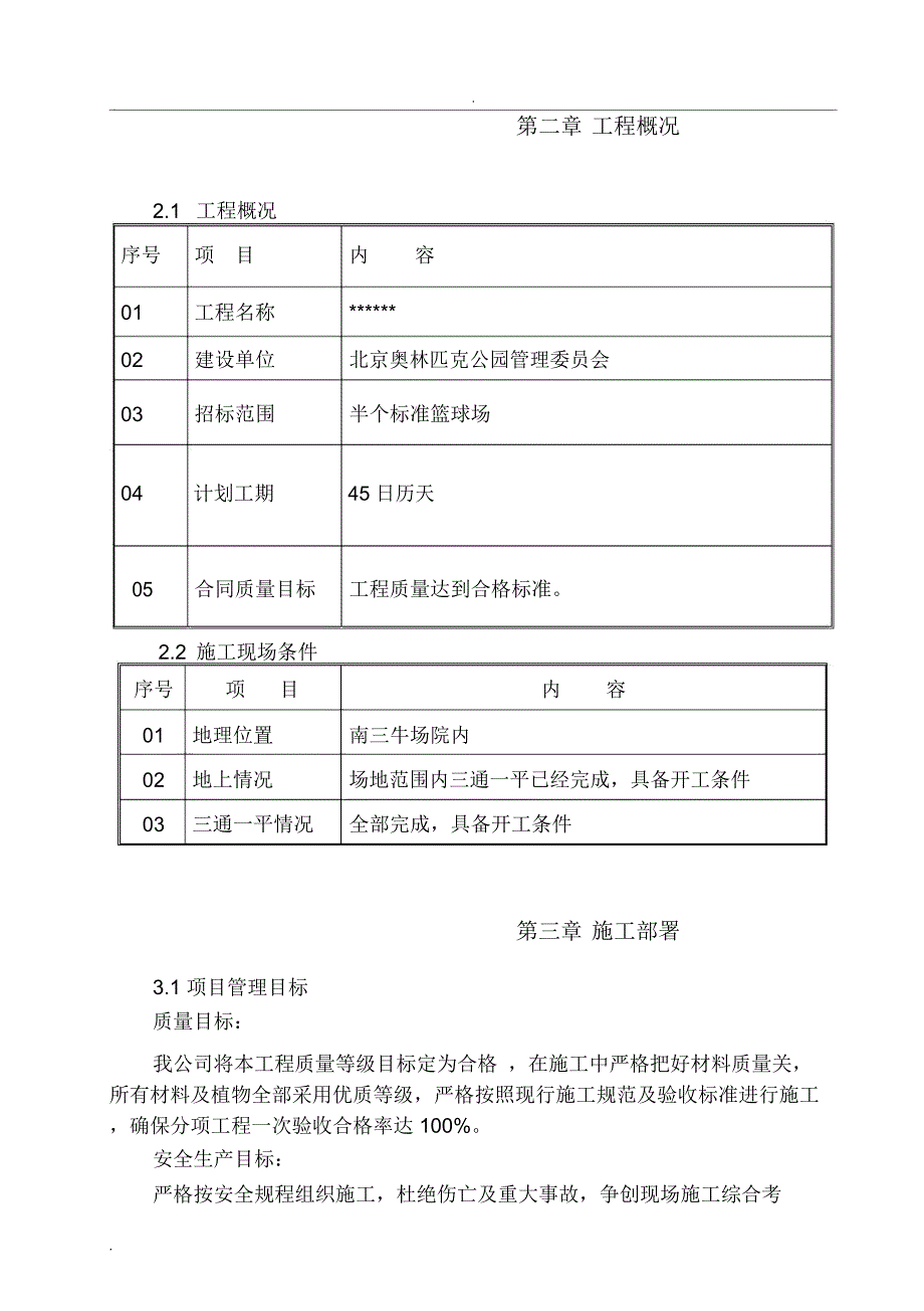 篮球场施工方案_第4页