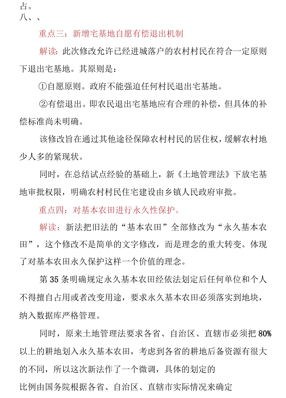 新旧土地管理法对照表_第3页