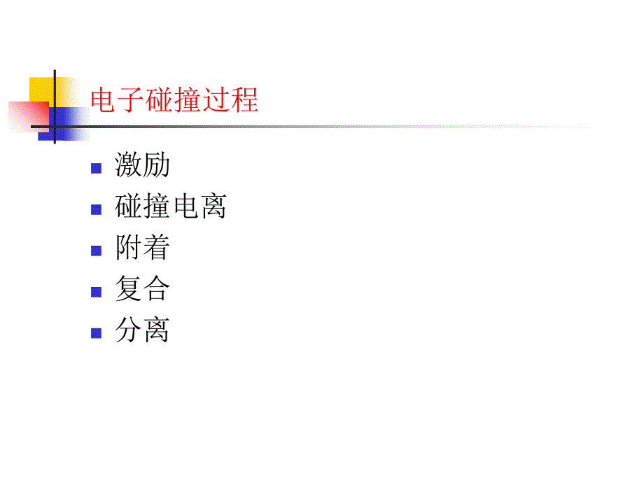 六氟化硫气体中的放电_第3页