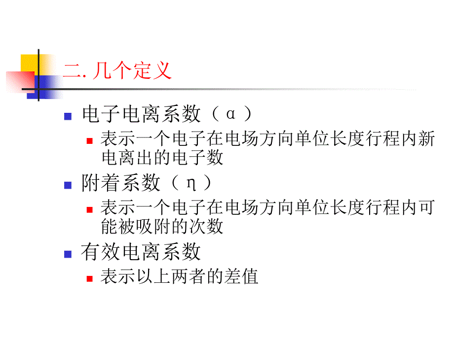 六氟化硫气体中的放电_第4页