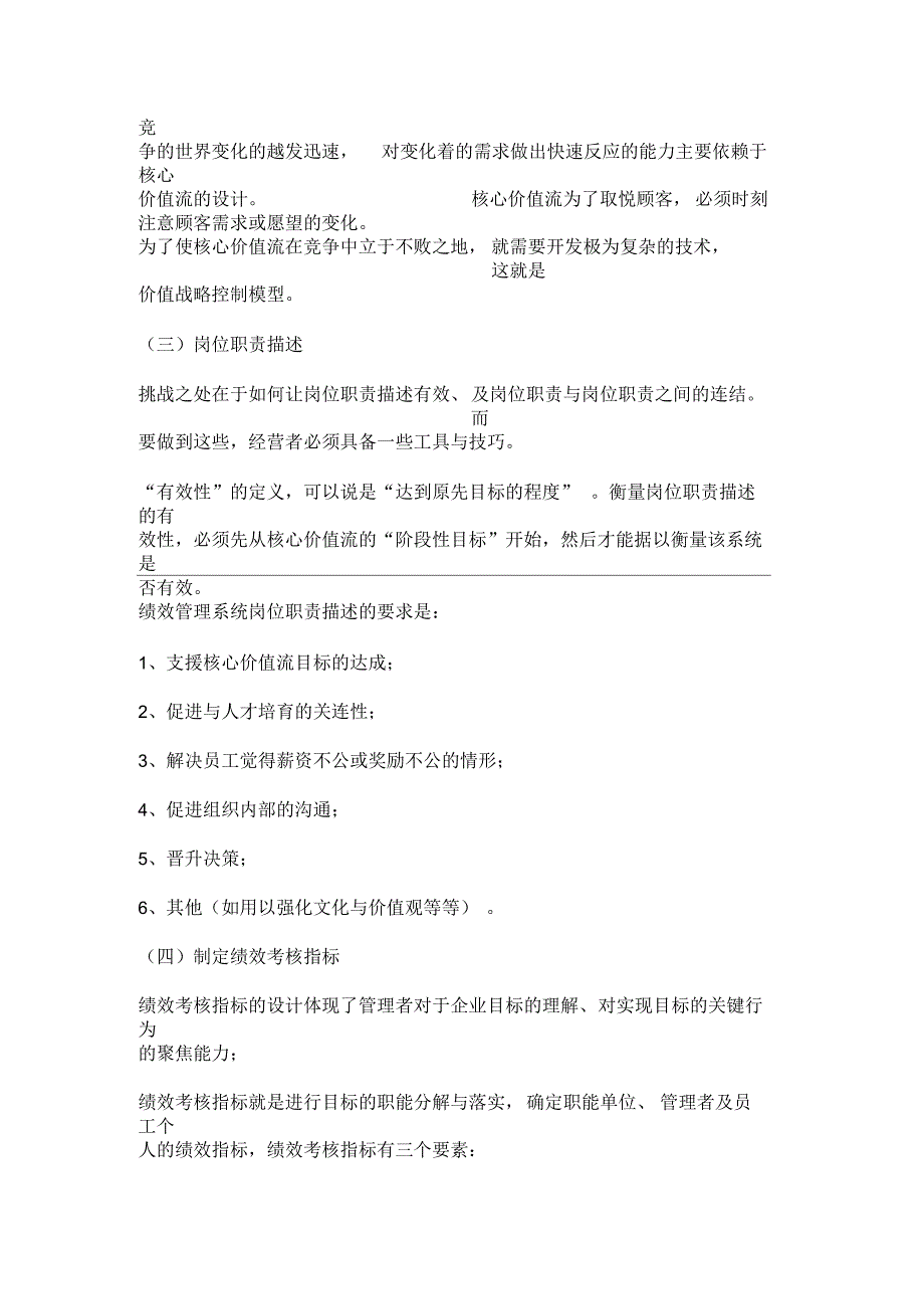 以价值流为中心的绩效管理理论与设计_第2页