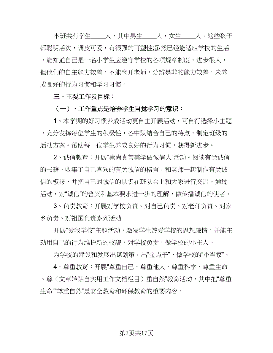 2023年高二年级德育工作计划范文（二篇）.doc_第3页