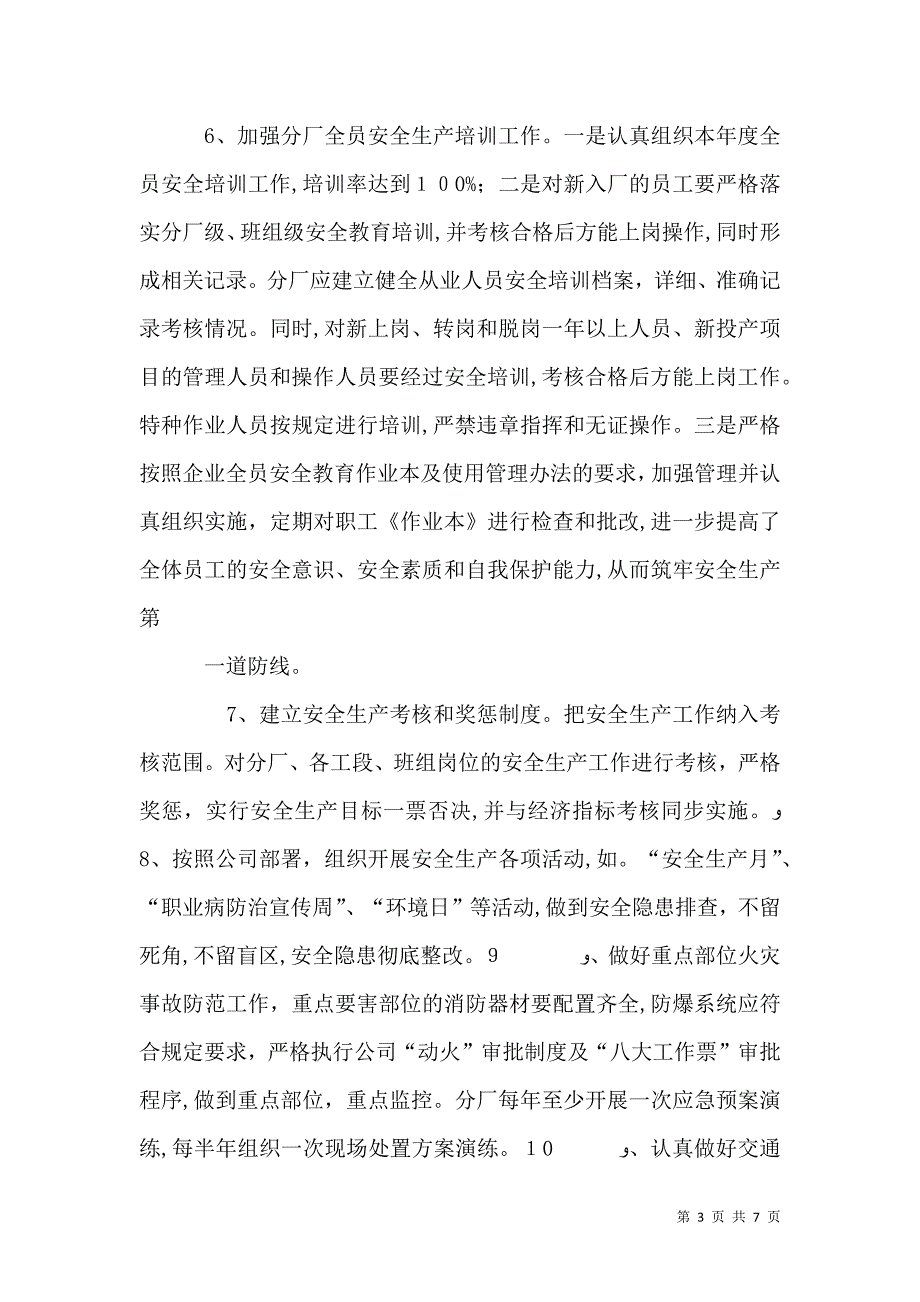 安全环保消防目标责任书_第3页