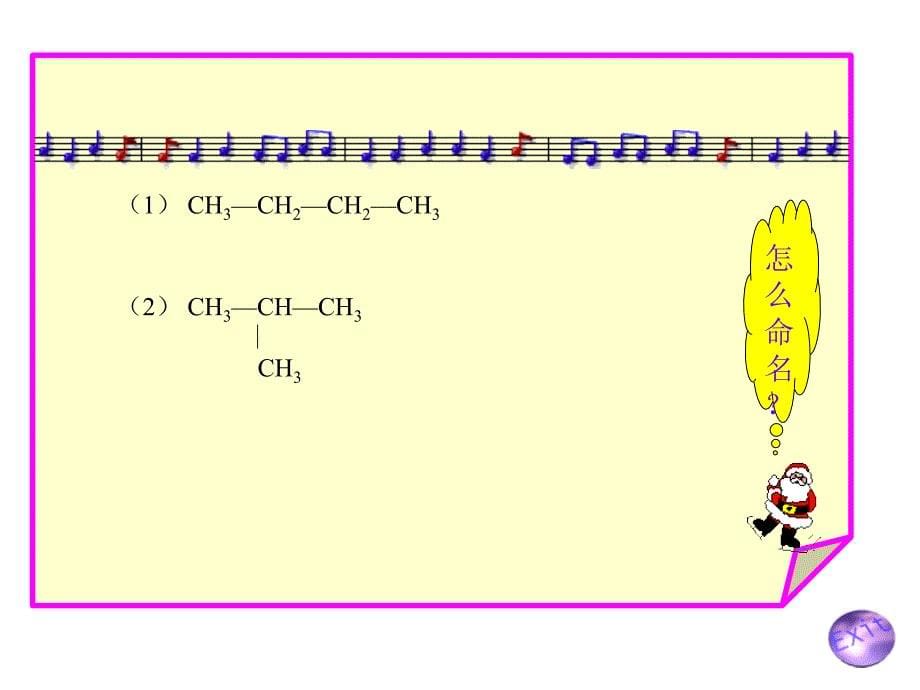 烷烃系统命名法_第5页