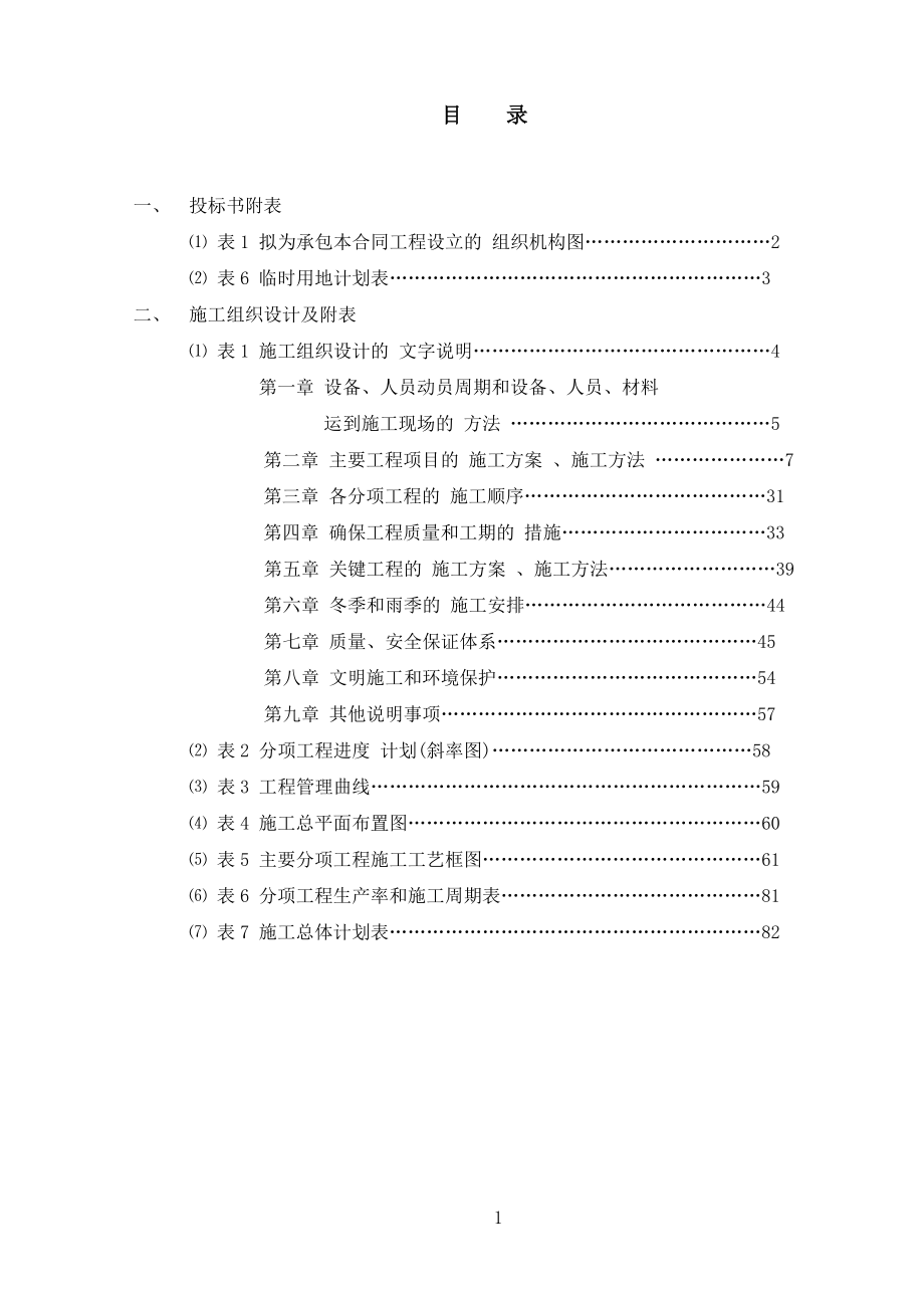 跨海大桥通道路基及枢纽式互通立交施工方案范本_第1页