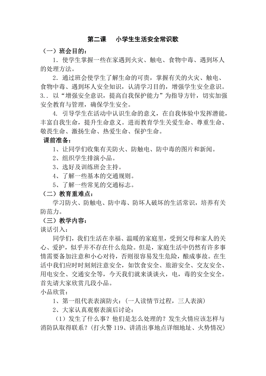 四年级校本教案.doc_第3页