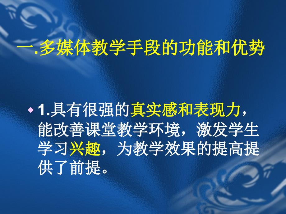 多媒体技术在化学课堂中的应用教学课件_第2页