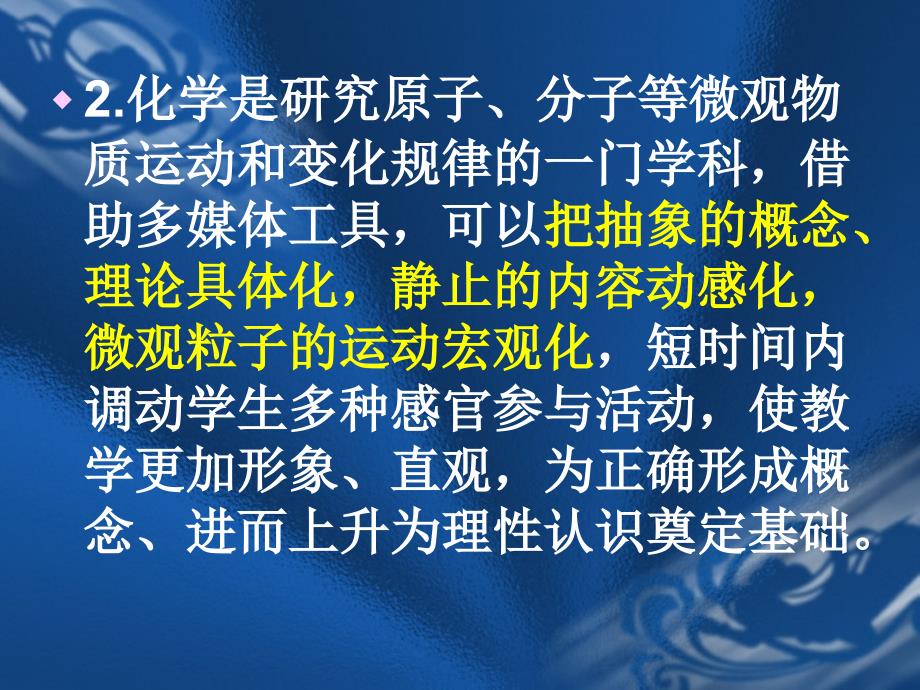 多媒体技术在化学课堂中的应用教学课件_第3页