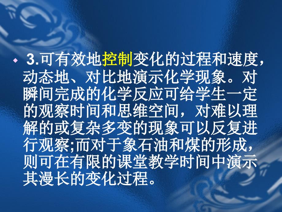 多媒体技术在化学课堂中的应用教学课件_第4页