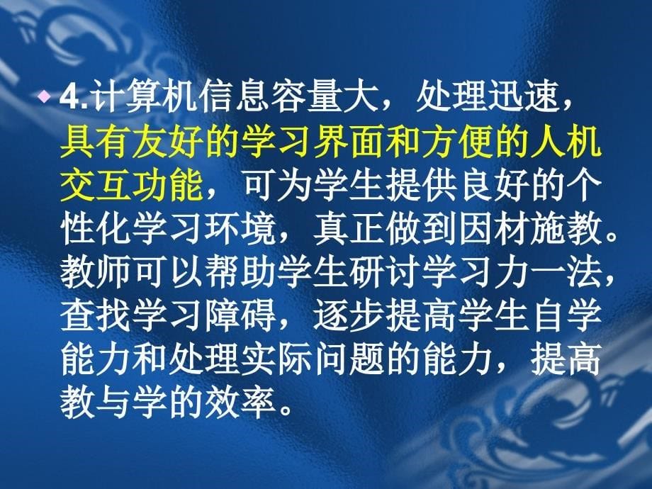 多媒体技术在化学课堂中的应用教学课件_第5页