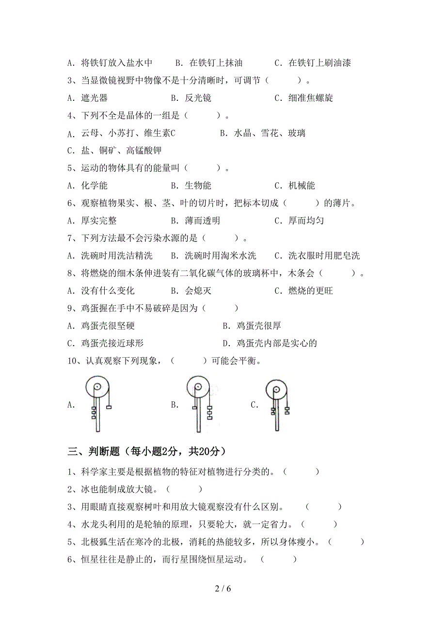 2023年人教版六年级科学下册期中考试题(精编).doc_第2页