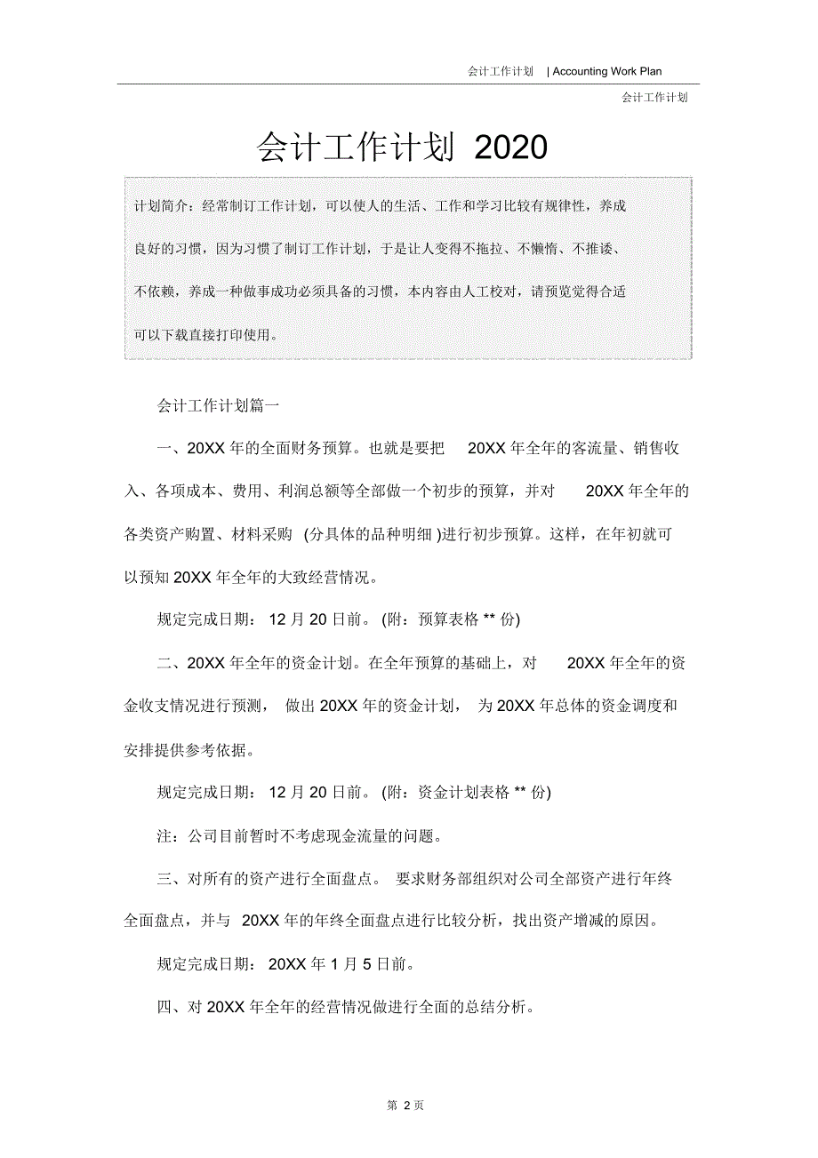 会计工作计划2020_第2页