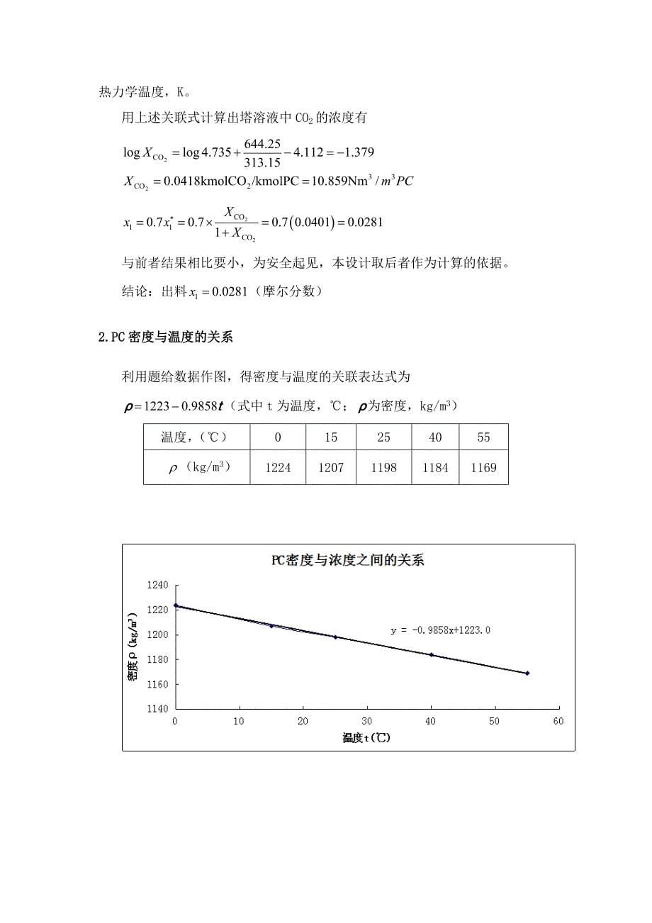 碳酸丙烯酯PC脱碳填料塔的设计_第5页