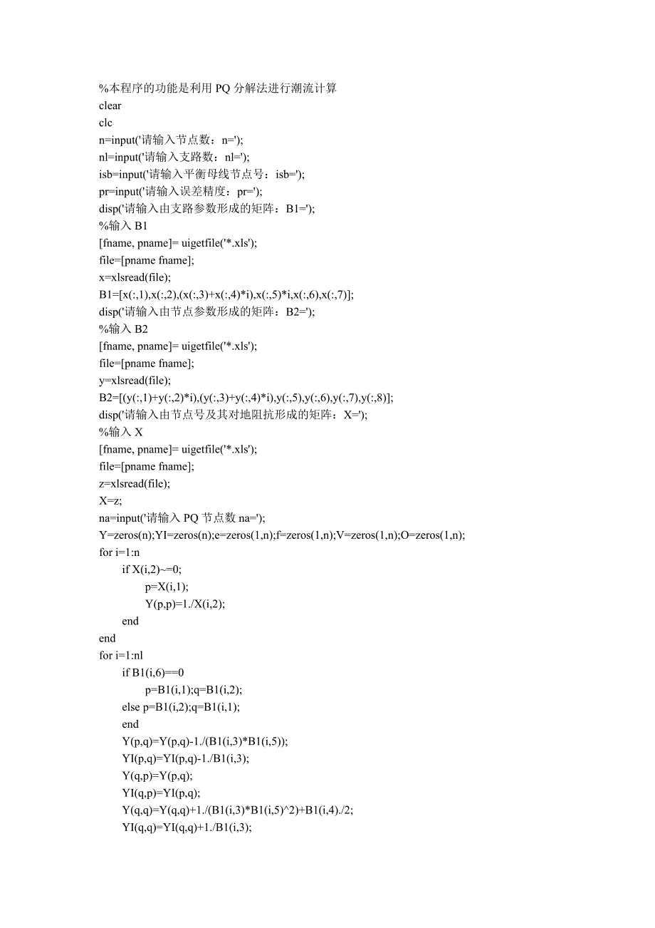 PQ分解法进行潮流计算程序_第1页