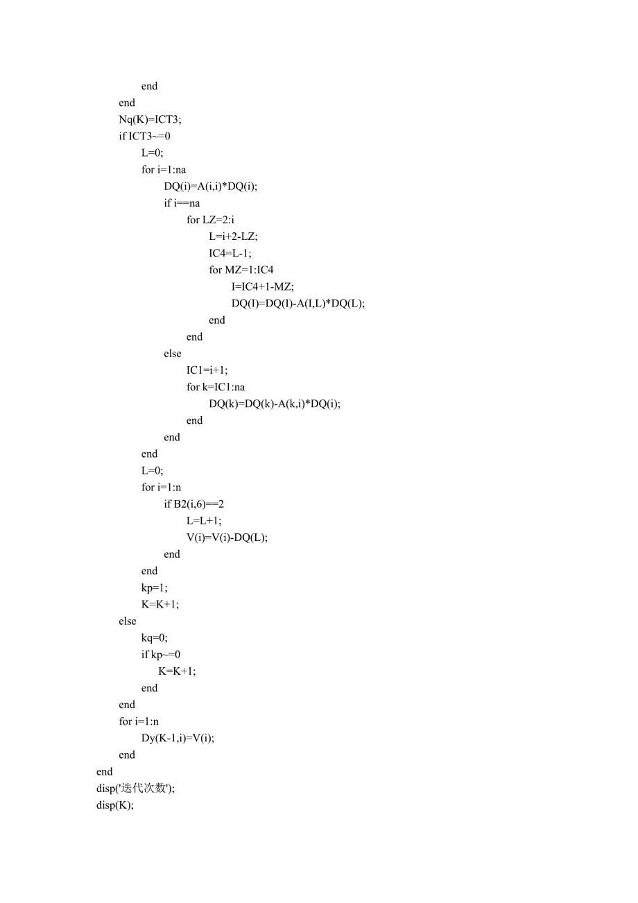 PQ分解法进行潮流计算程序_第5页