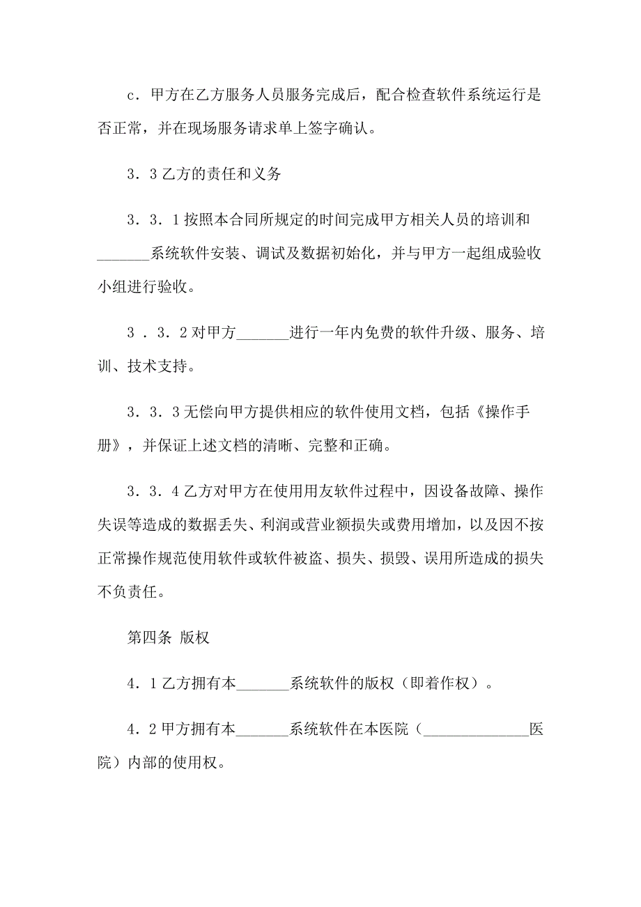 2023年关于标准协议书范文汇总7篇_第3页