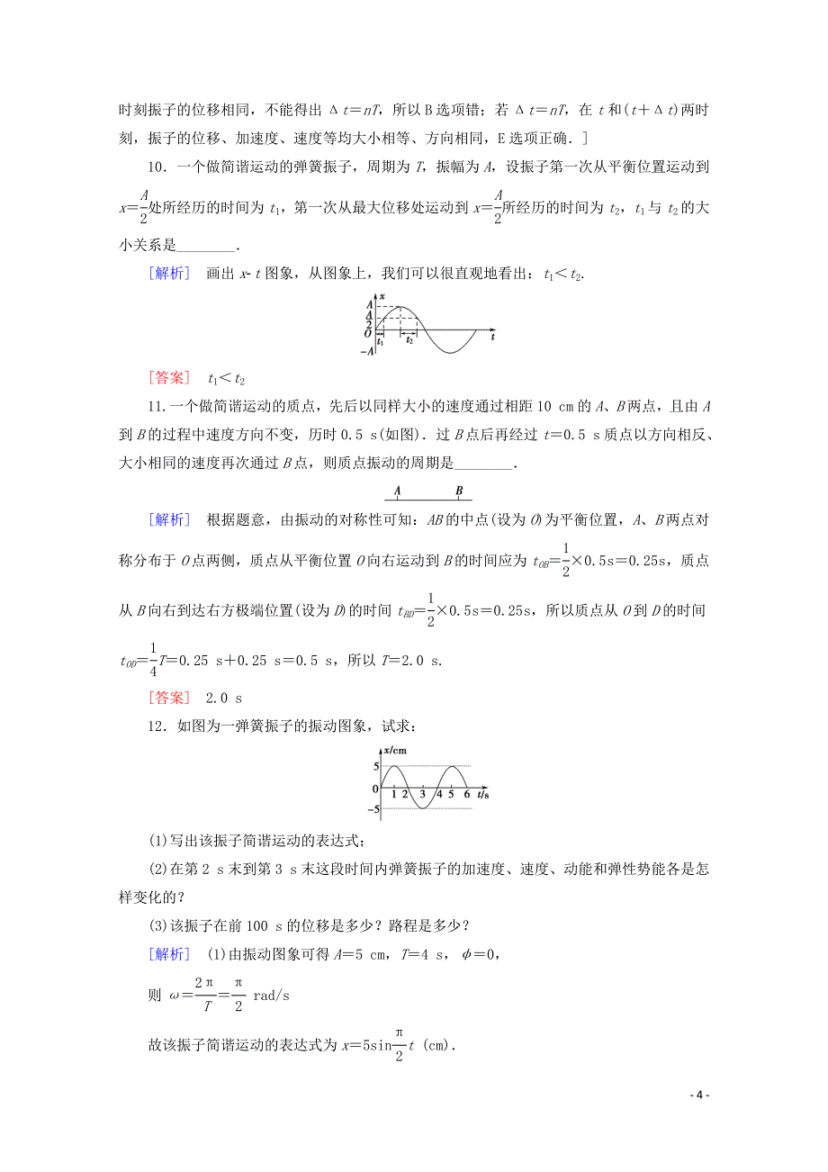 2019-2020学年高中物理 课时分层作业2 简谐运动的描述（含解析）新人教版选修3-4_第4页