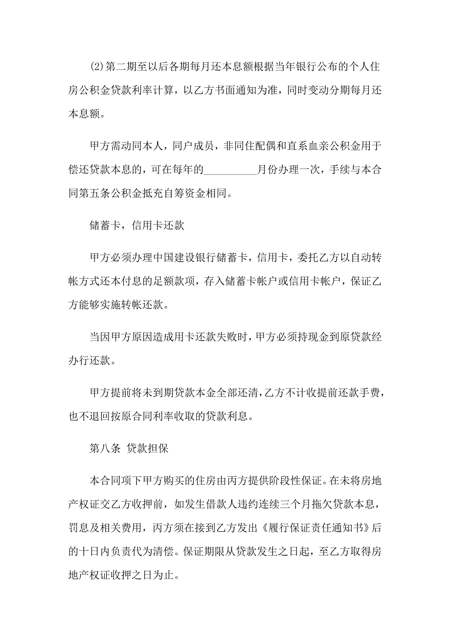 2023年个人借款最新合同 15篇_第4页