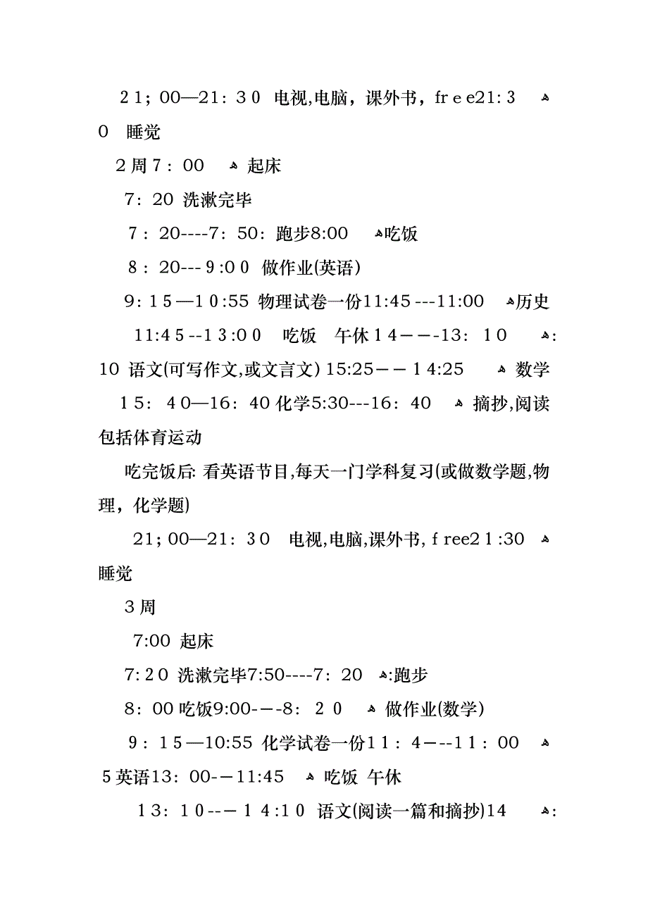 寒假学习计划10篇_第2页