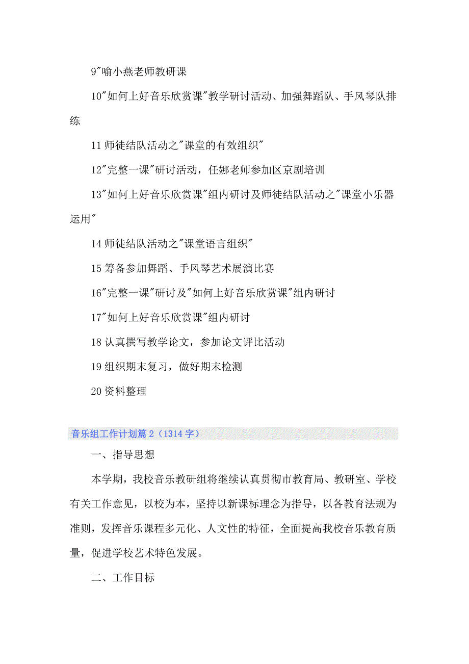 2022年音乐组工作计划集锦十篇_第4页