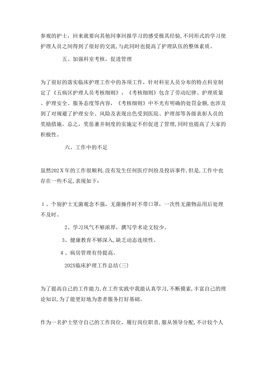 临床护理工作总结_第4页