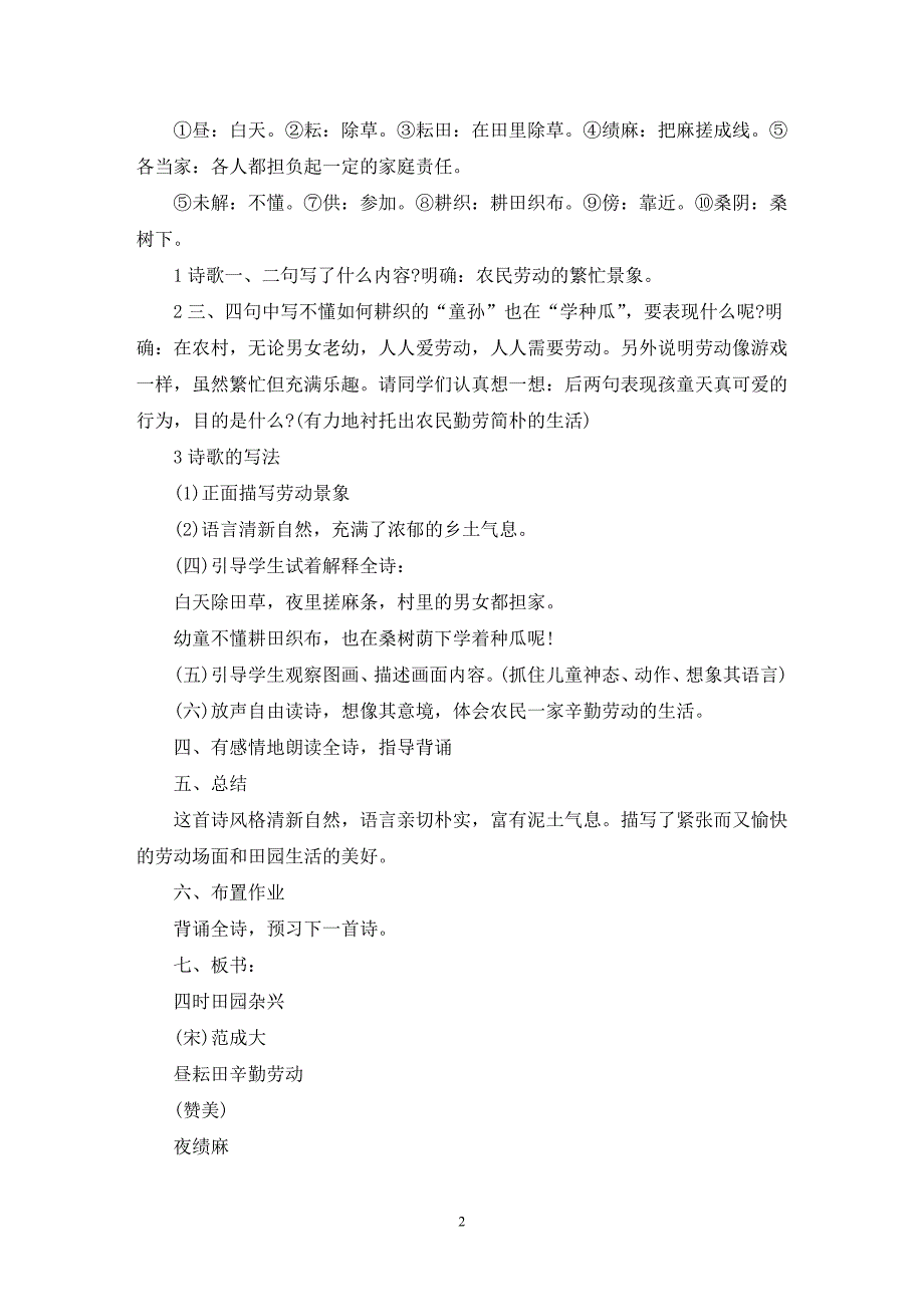 最新《四时田园杂兴》微课教学设计_第2页