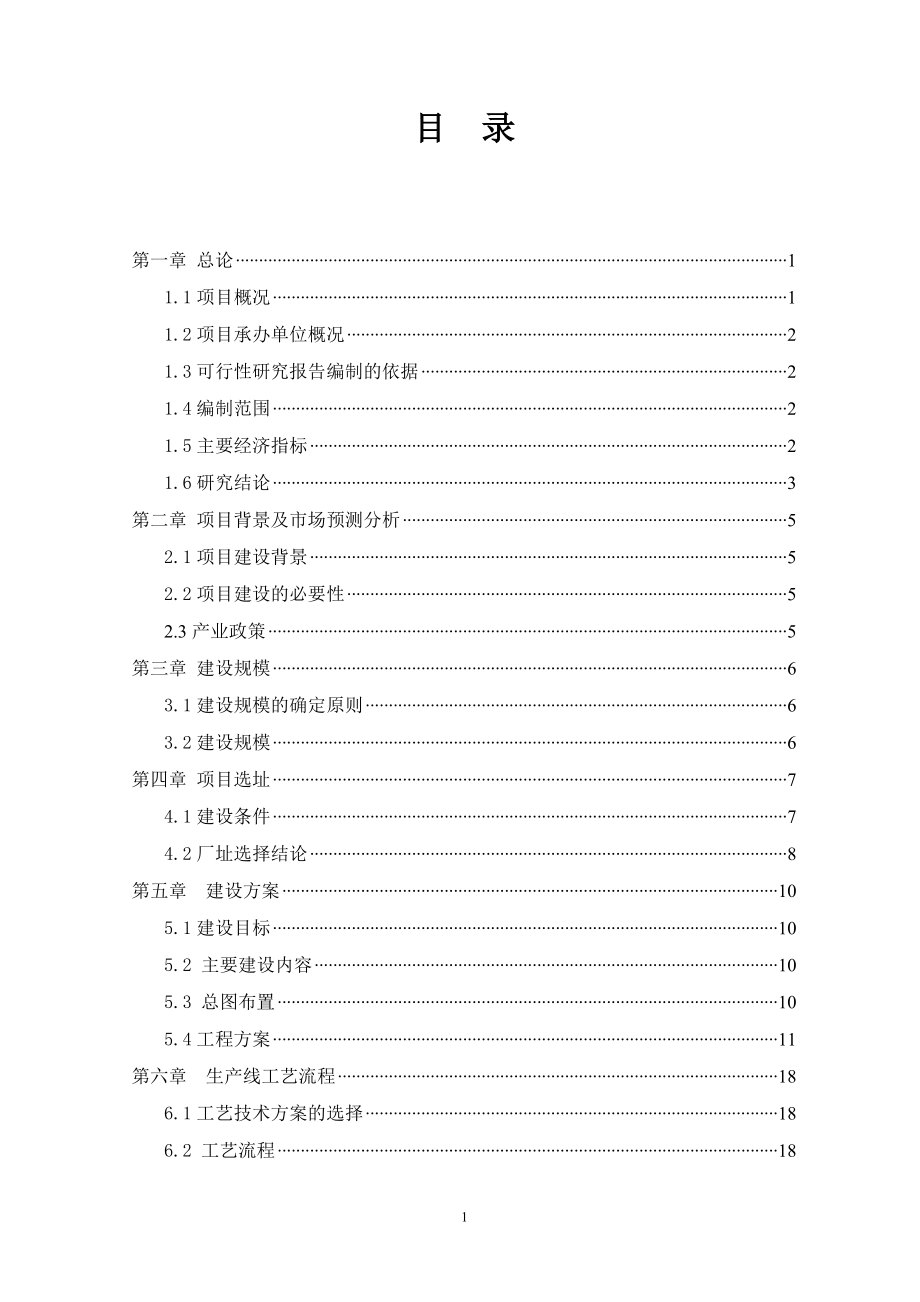 年产丝网两万吨、板网1500吨项目可行性方案.doc_第1页