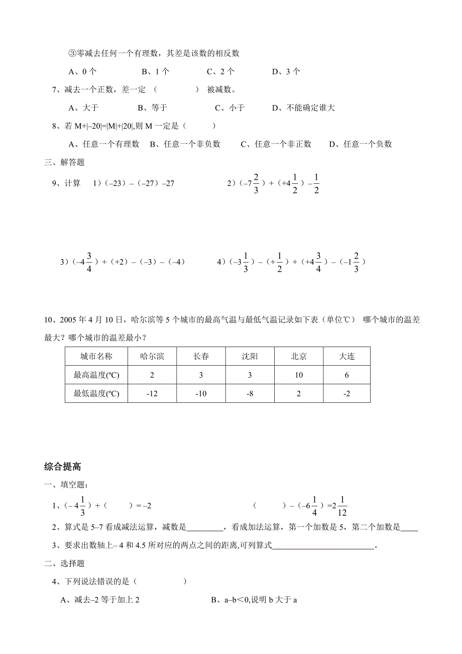 有理数加减法练习题_第3页