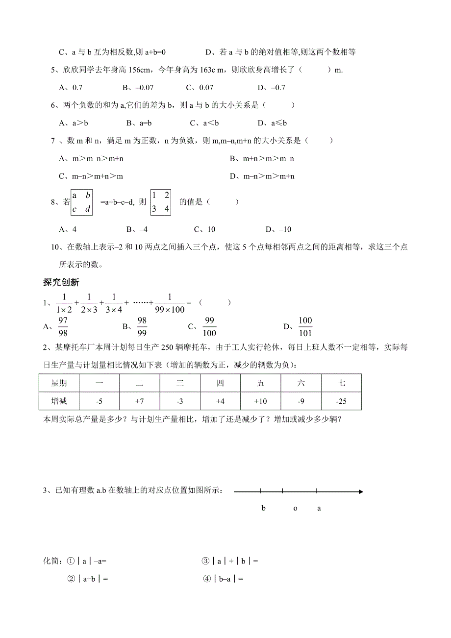 有理数加减法练习题_第4页