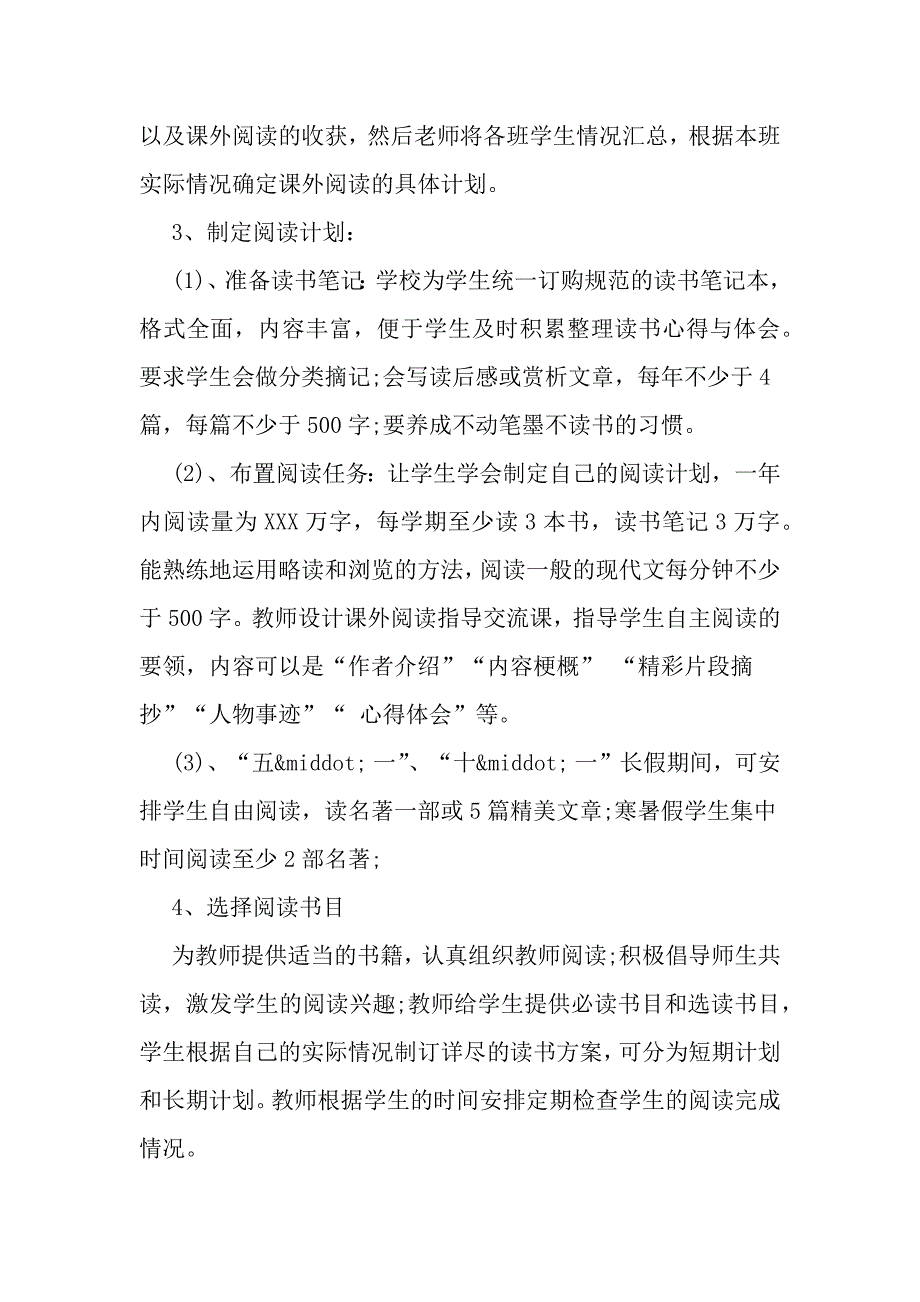 精选-关于高中语文课外阅读活动实施方案例文示例参考-word范文_第2页