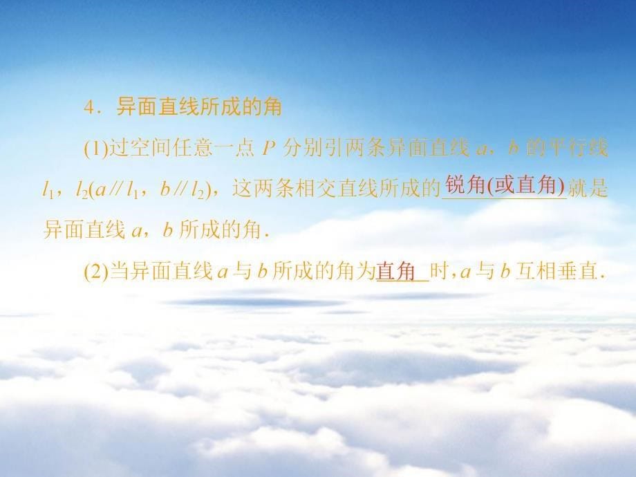 高中数学北师大版必修2 精品教学课件：第一章 167;4 第2课时　空间图形的公理4及等角定理_第5页