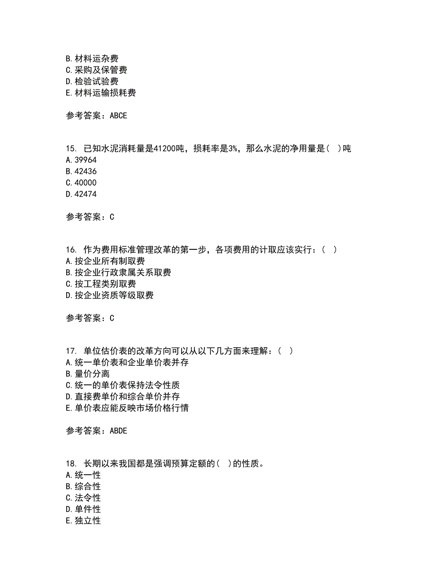 南开大学21春《工程造价管理》离线作业1辅导答案54_第4页