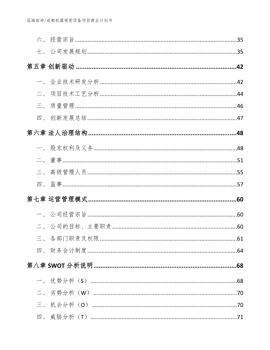 成都机器视觉设备项目商业计划书_第3页