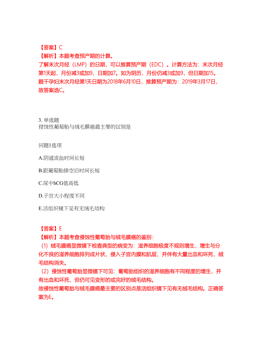 2022年护士-执业护士考试题库及全真模拟冲刺卷（含答案带详解）套卷37_第2页