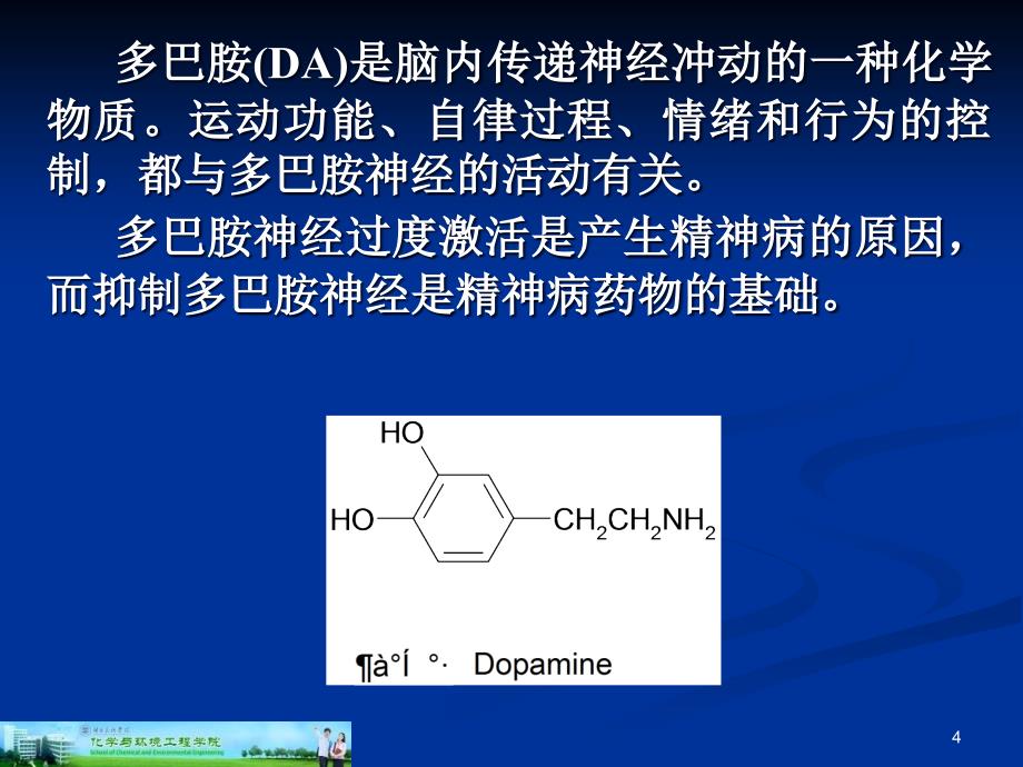 第6章精神神经疾病治疗药_第4页