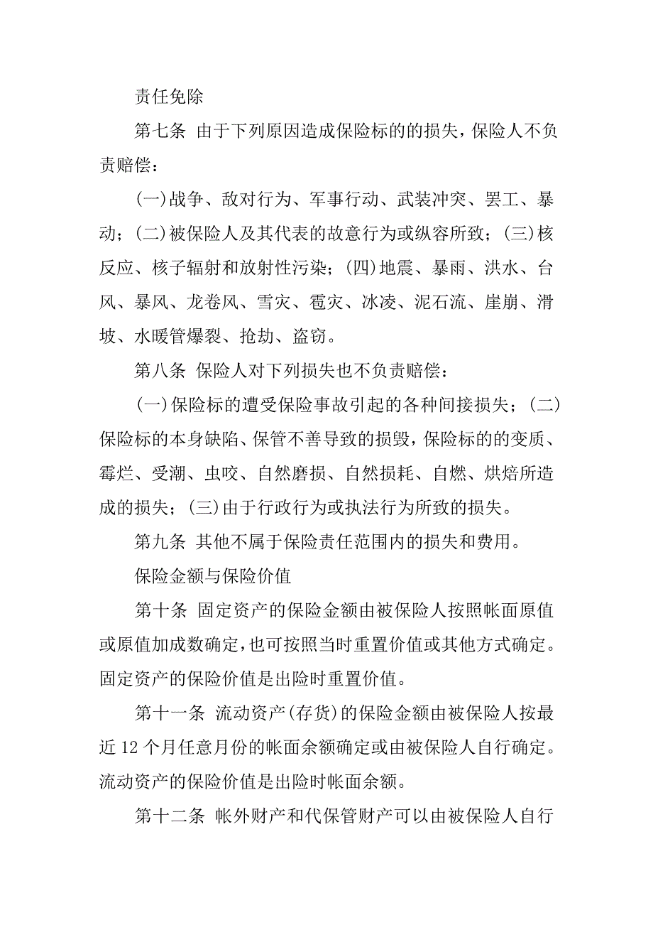 2019财产保险基本险合同模板.docx_第4页