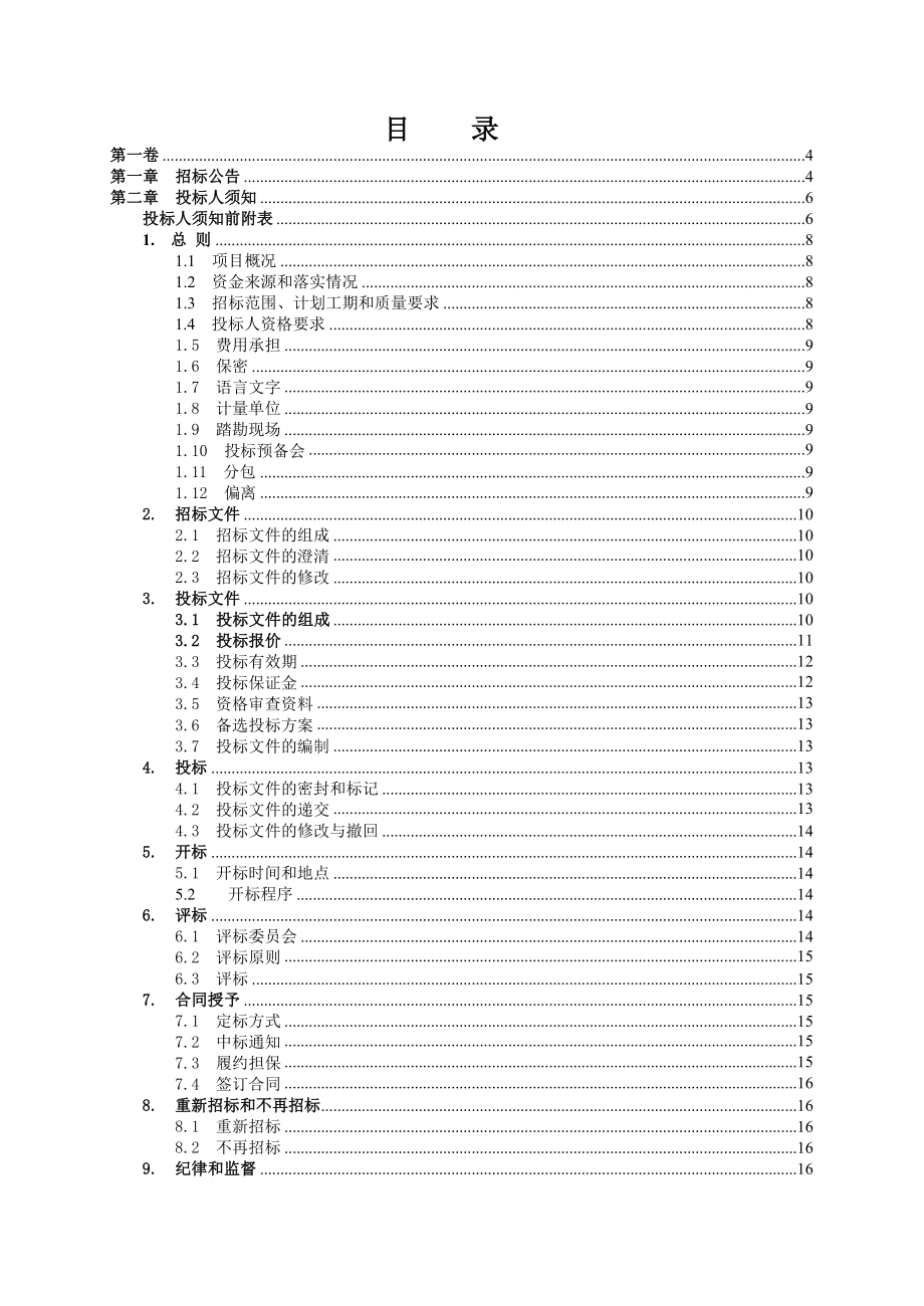 湖南某扩建道路施工招标文件_第2页