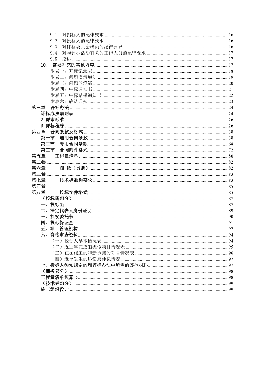 湖南某扩建道路施工招标文件_第3页