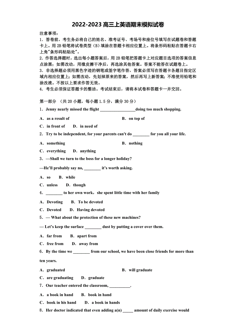 2022-2023学年内蒙古包头六中英语高三上期末学业质量监测模拟试题含解析.doc_第1页