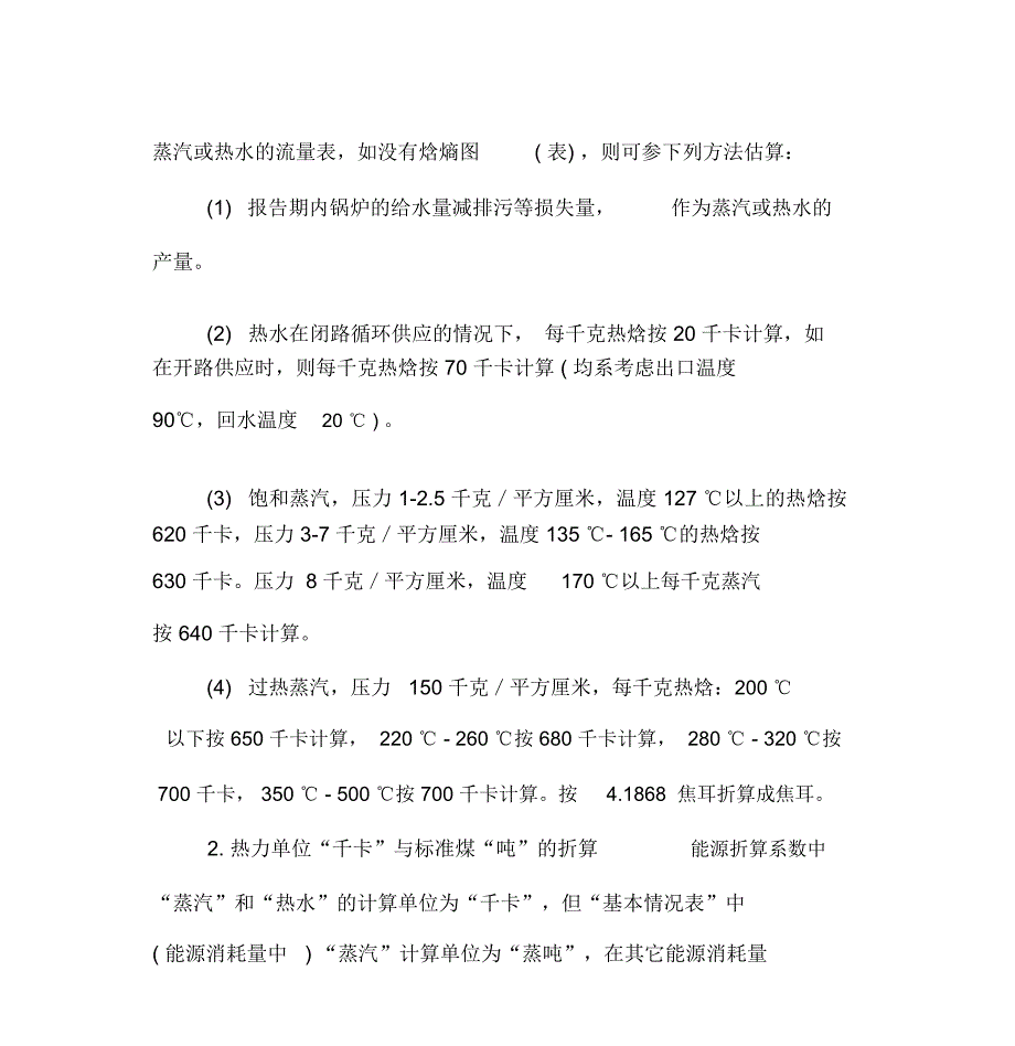 天然气与各种能源换算方式_第3页