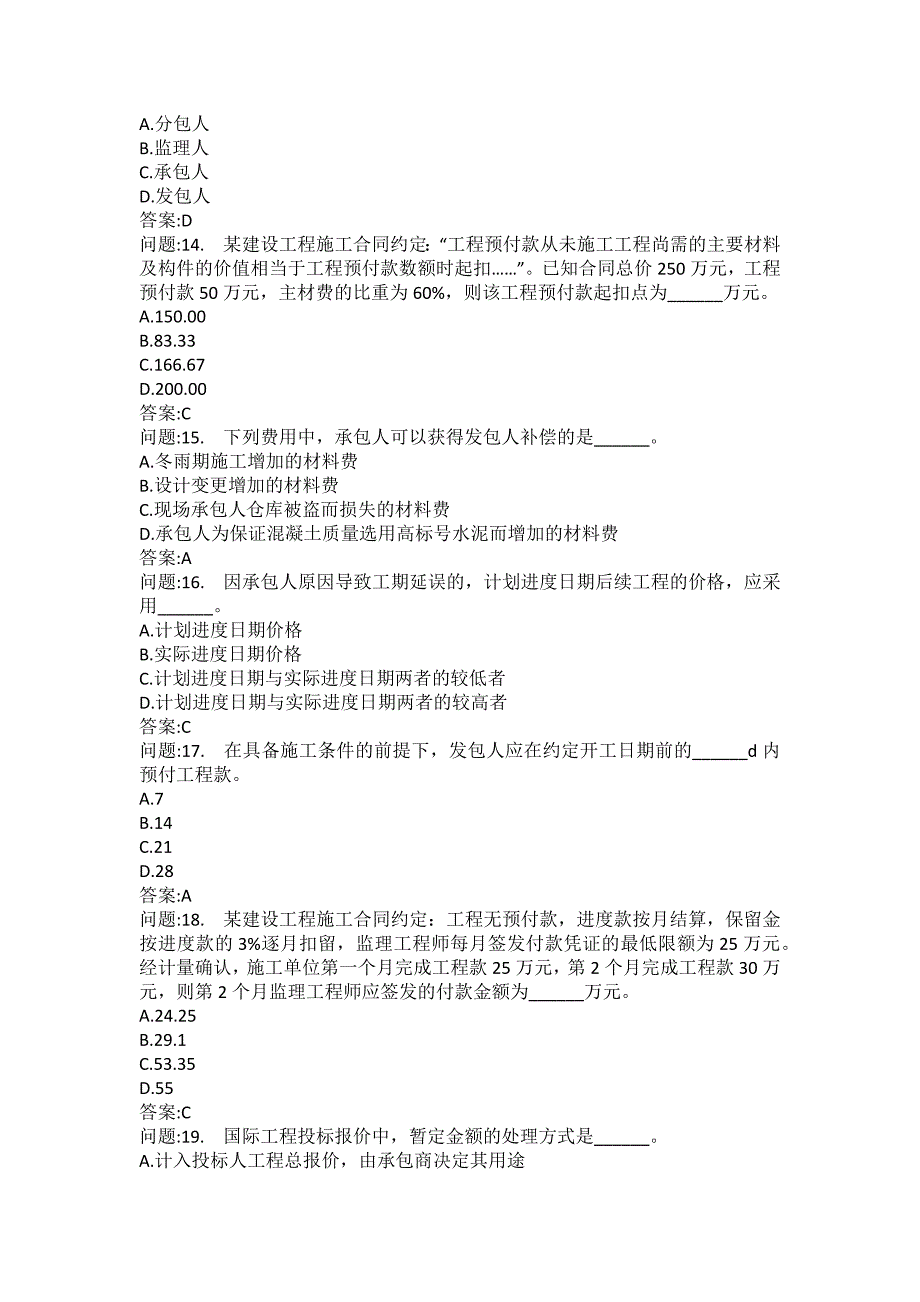 [一级建造师考试密押题库]建设工程经济分类模拟题建设工程估价(六)_第4页