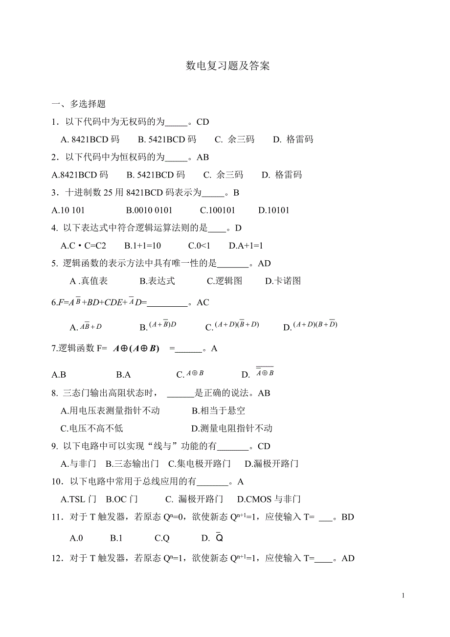 数电复习题及答案.doc_第1页