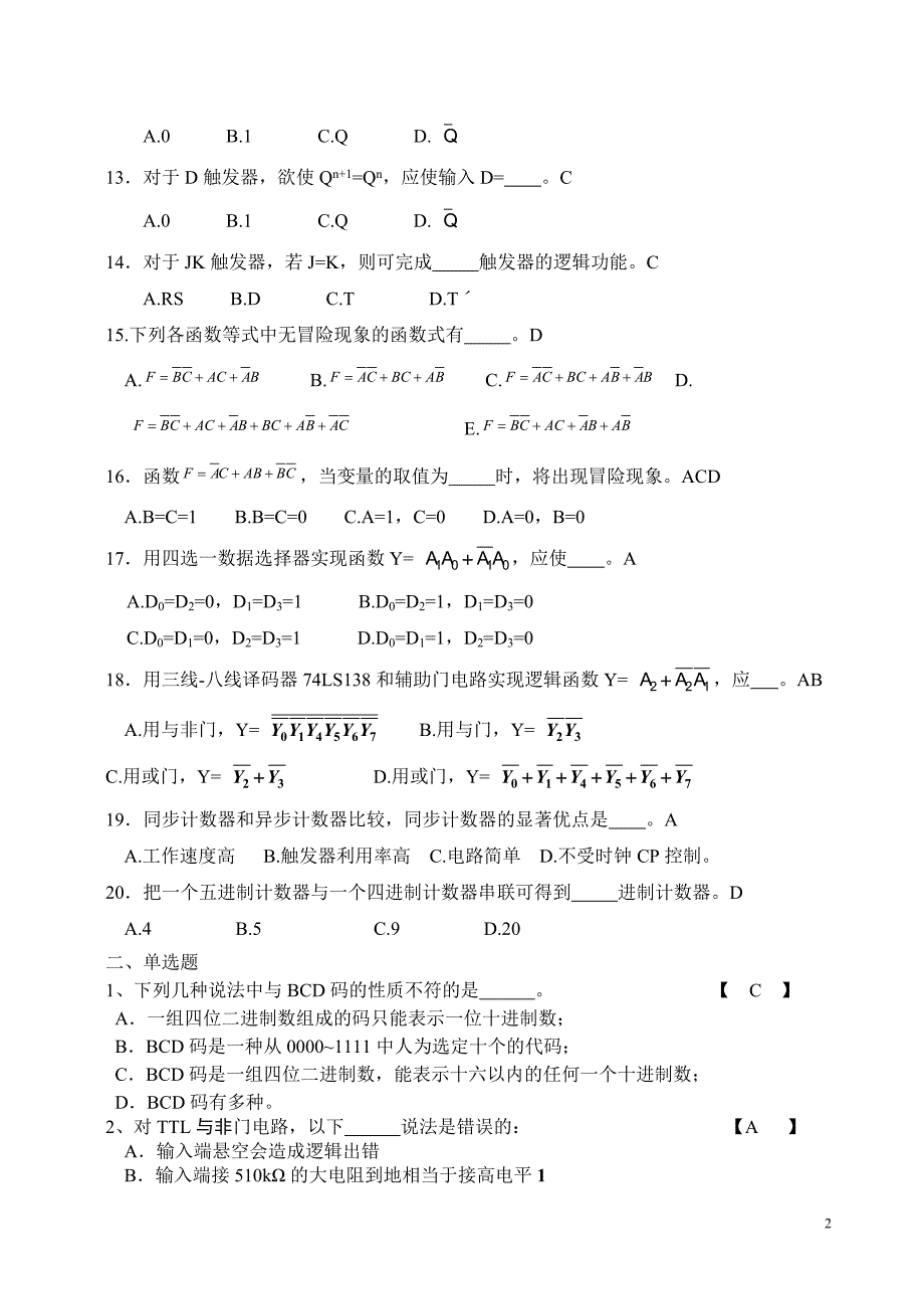 数电复习题及答案.doc_第2页