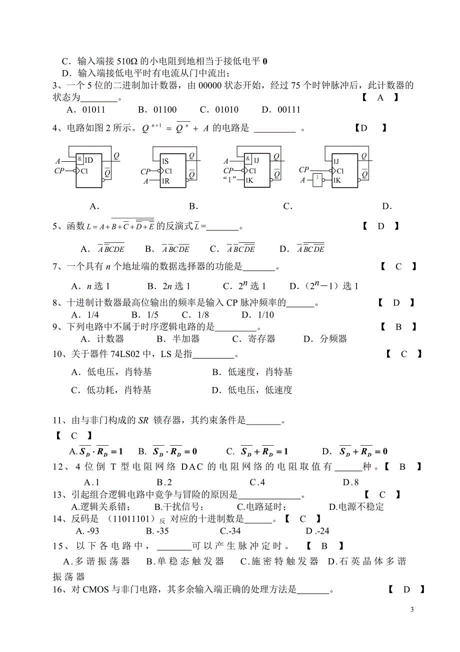 数电复习题及答案.doc_第3页