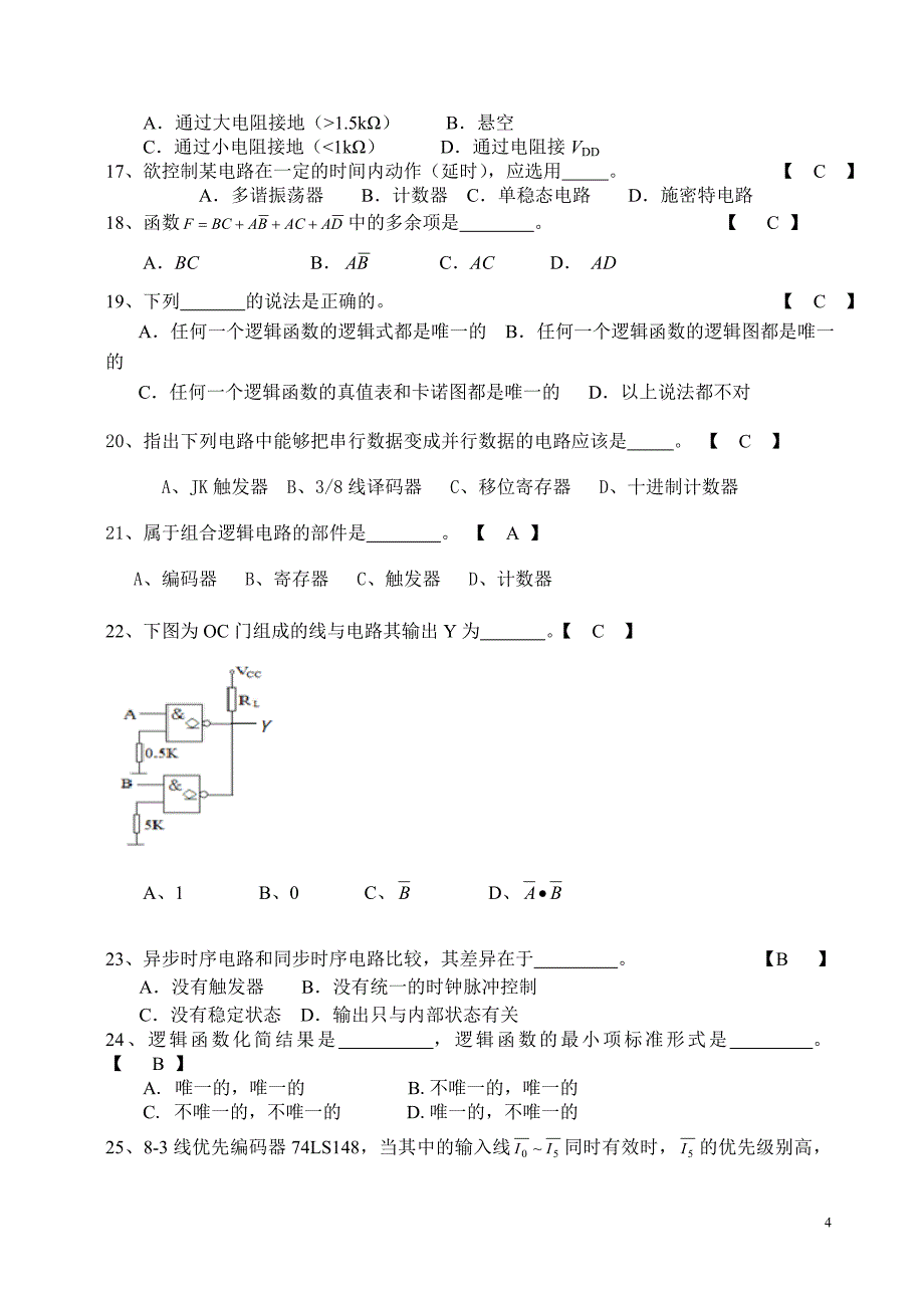 数电复习题及答案.doc_第4页